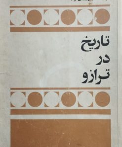 تاریخ در ترازو