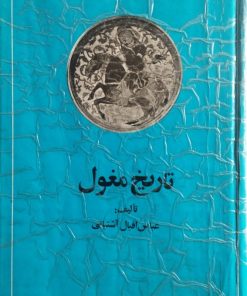 تاریخ مغول