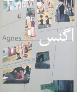 اگنس | پتر اشتام