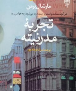 تجربه مدرنیته