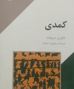 کمدی