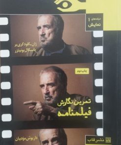 تمرین نگارش فیلمنامه