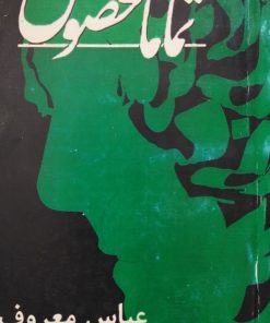 تماما مخصوص
