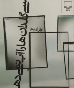 کسی گلدان ها را آب نمی دهد
