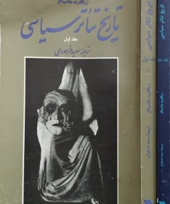 تاریخ تئاتر سیاسی