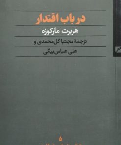 در باب اقتدار | هربرت مارکوزه