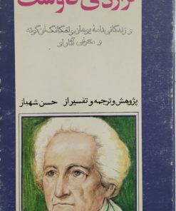 تراژدی فاوست