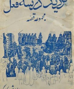 تردید در سه فعل