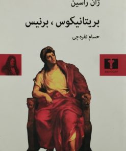 بریتانیکوس، برنیس