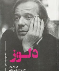 راهنمای سرگشتگان (دلوز)