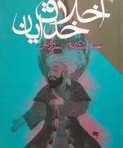 اخلاق خدایان