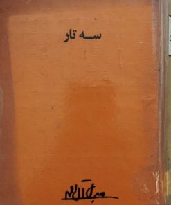 سه تار